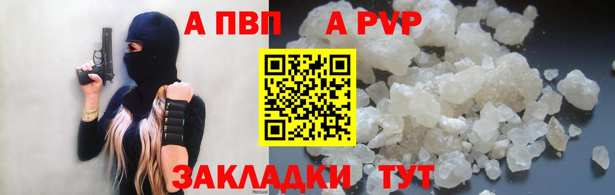 A PVP  А ПВП кристаллы  Alfa_PVP СК КРИС  Вход с VPN  Таганрог  A PVP Соль 