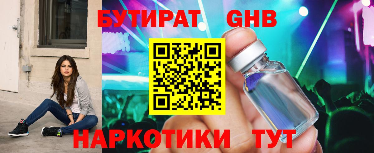 БУТИРАТ  Таганрог  Бутират буратино 