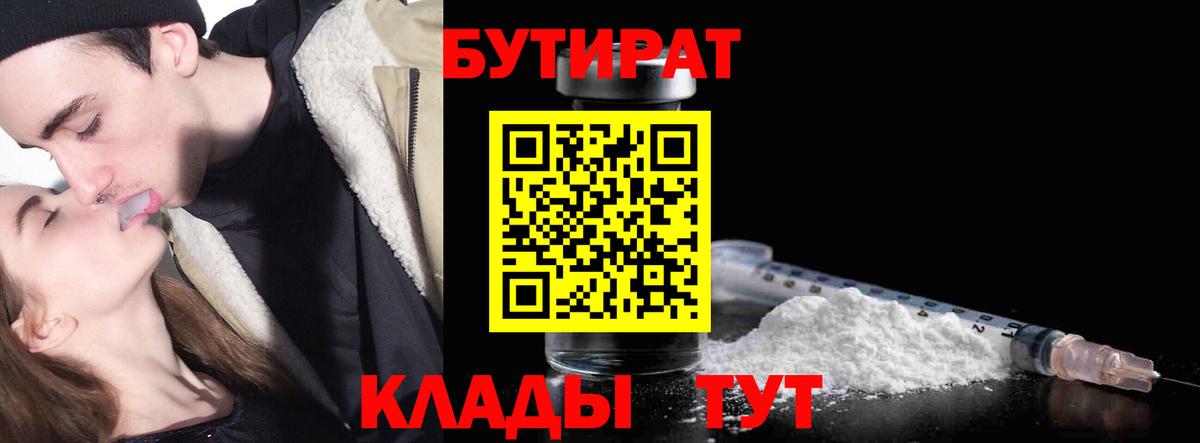 БУТИРАТ BDO 33% Таганрог