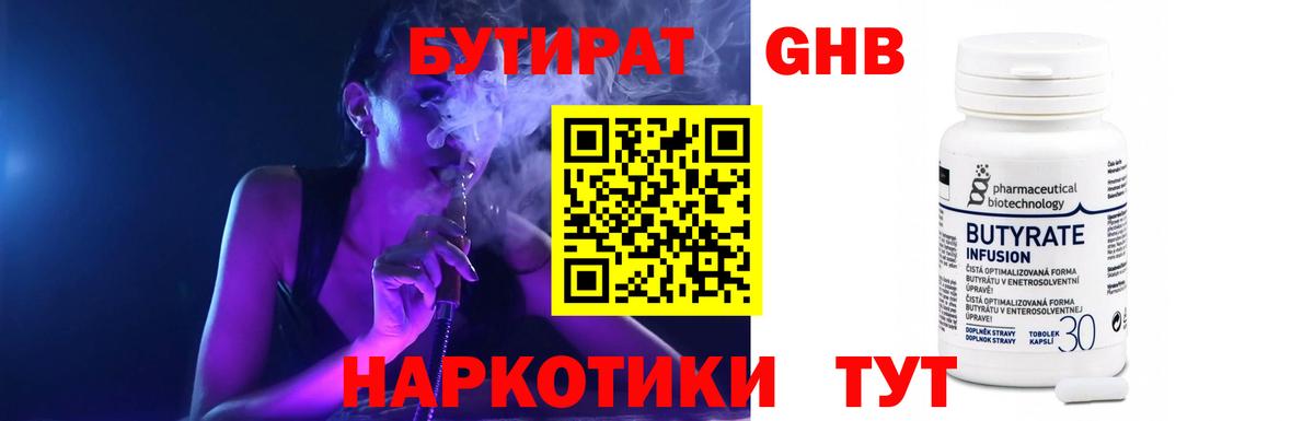Таганрог  БУТИРАТ  Вход с VPN  БУТИРАТ вода 
