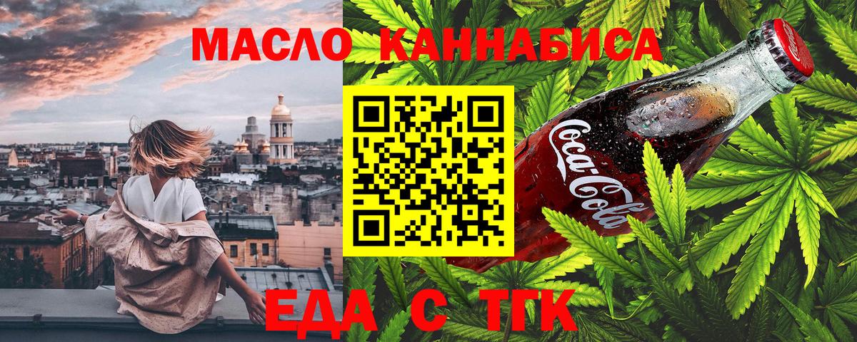 Таганрог  Еда ТГК конопля  Вход с VPN 