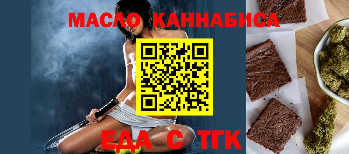 Еда ТГК конопля  Таганрог 