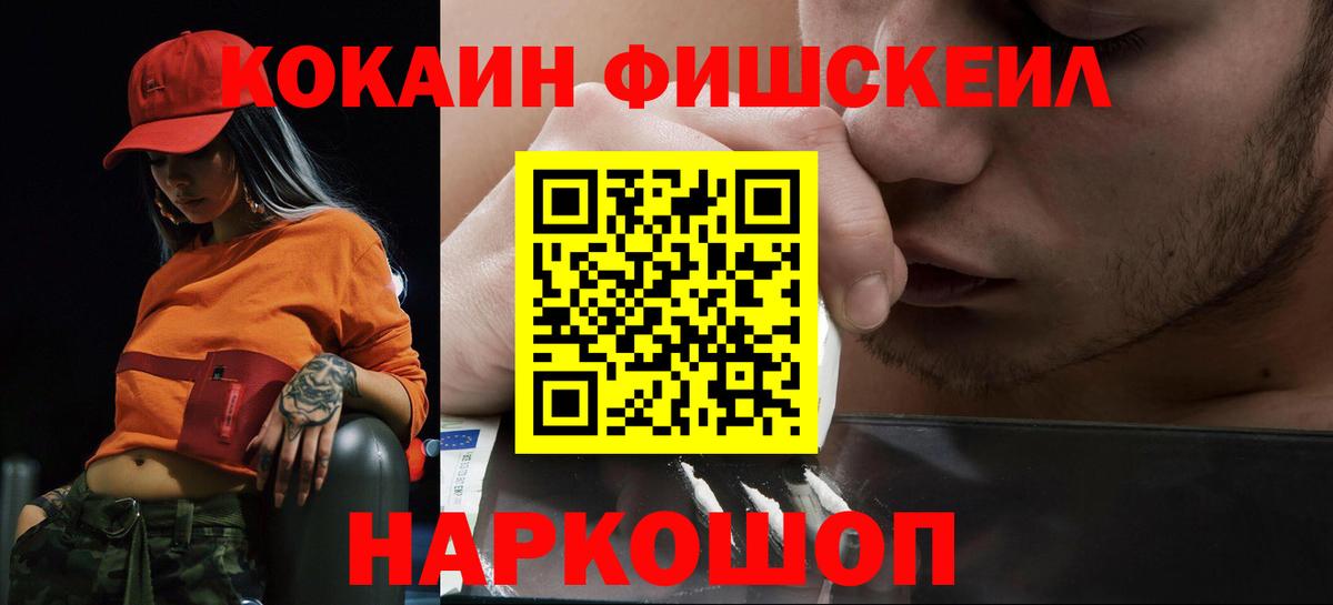 Таганрог  хочу   Вход с VPN  Кокаин FishScale  Cocaine Боливия 
