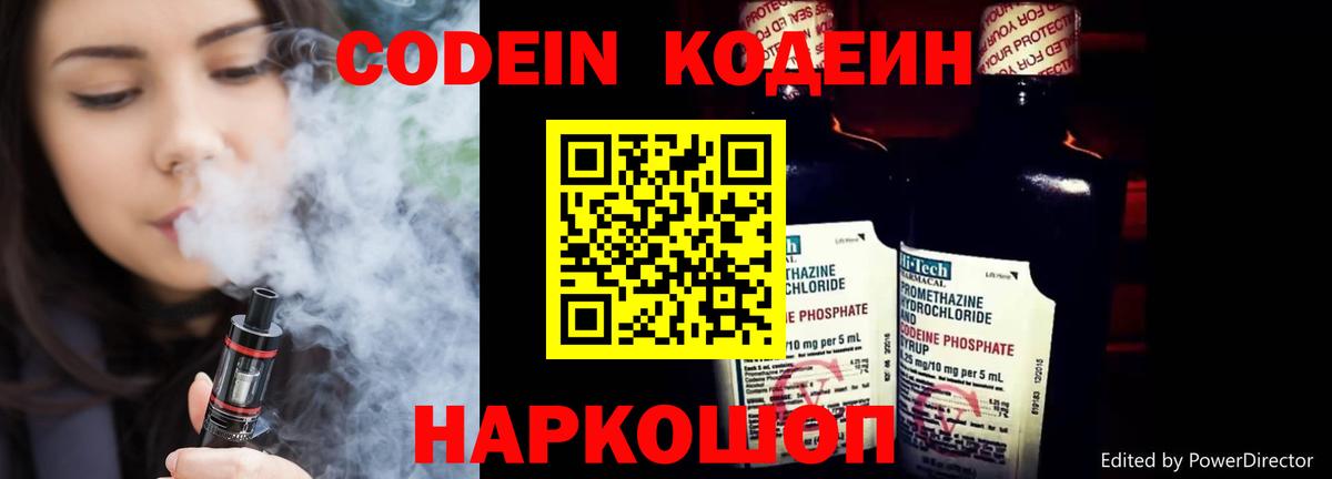 Кодеин Purple Drank  Вход с VPN  Codein Purple Drank  Таганрог 