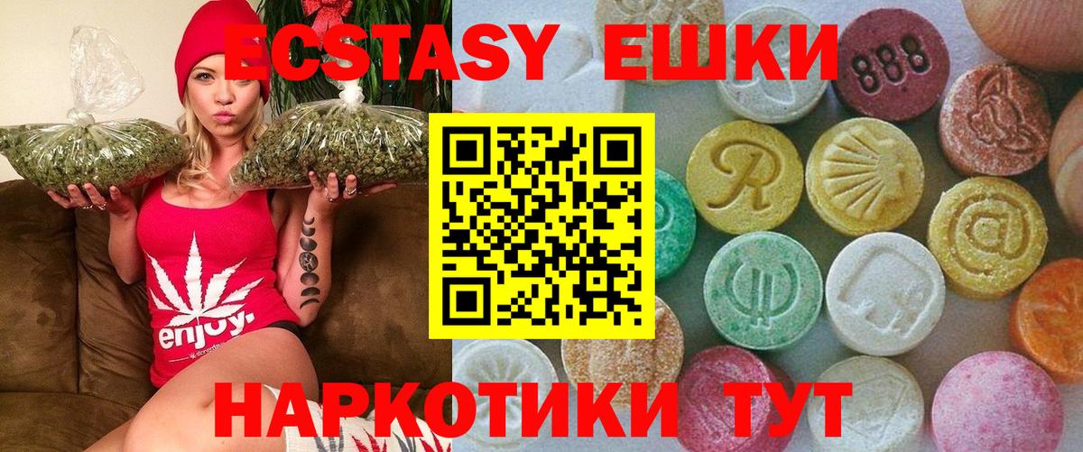 Экстази 99%  Вход с VPN  Таганрог  Ecstasy  Ecstasy круглые 