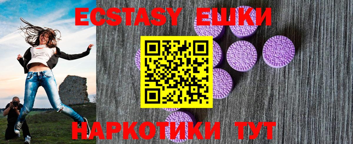 ЭКСТАЗИ ешки  Таганрог  Ecstasy  Ecstasy TESLA 