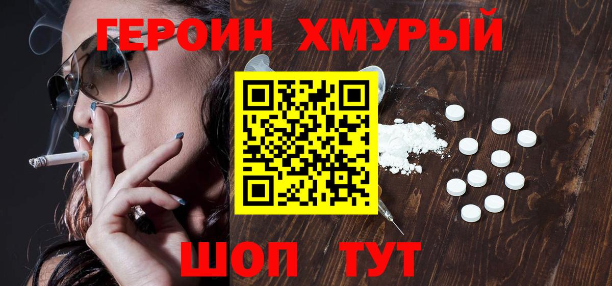 Героин Heroin  Вход с VPN  Героин  Таганрог 