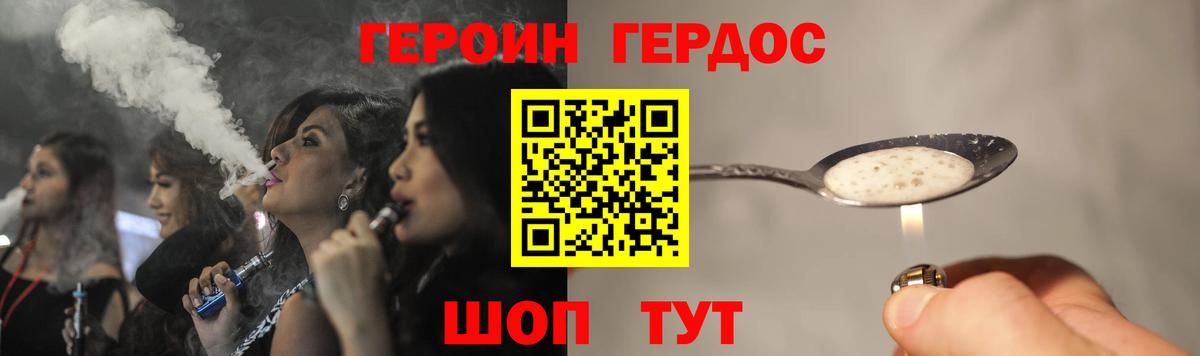 ГЕРОИН герыч Таганрог