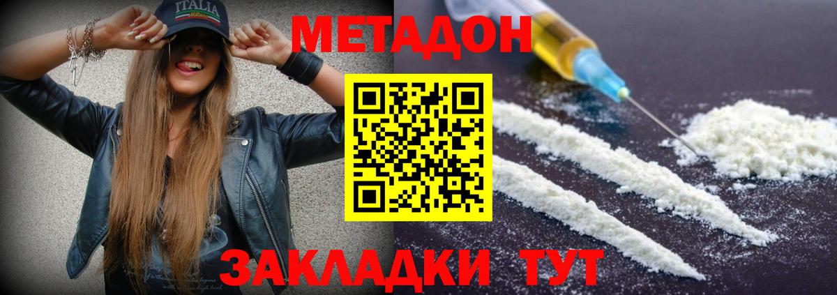 МЕТАДОН methadone  МЕТАДОН мёд  Вход с VPN  Таганрог 