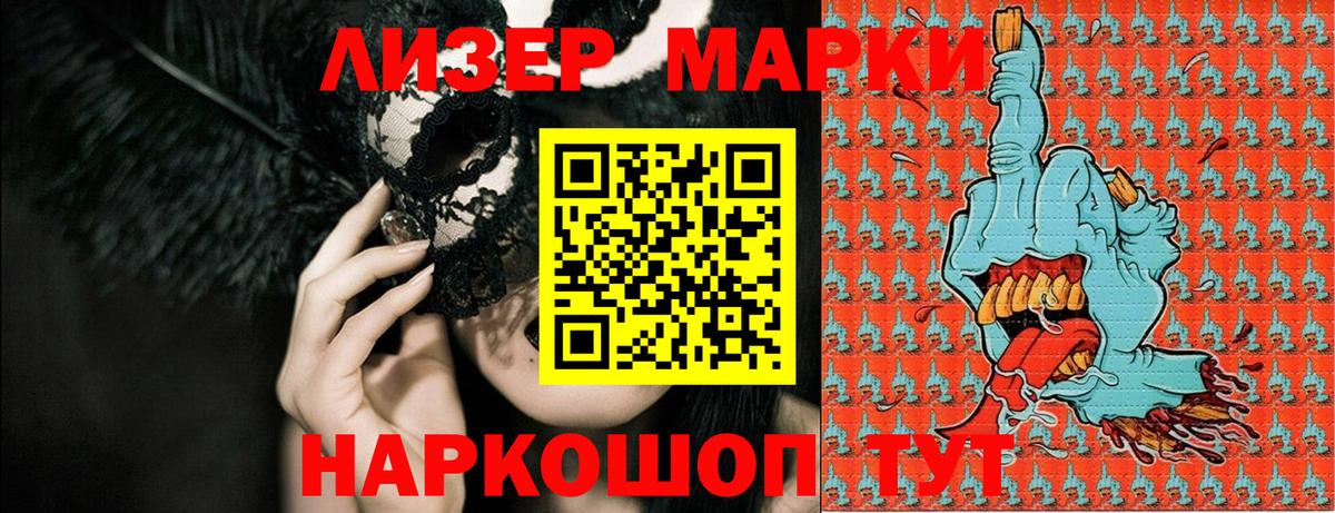 Марки 25I-NBOMe 1500мкг Таганрог
