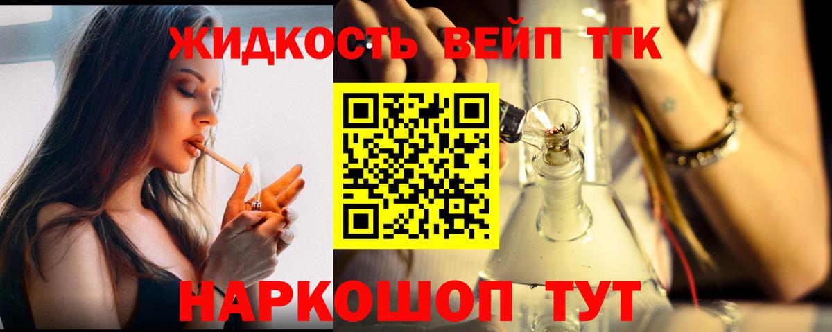 Таганрог  Дистиллят ТГК вейп с тгк  Вход с VPN 